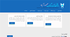 Desktop Screenshot of iaumah.ac.ir